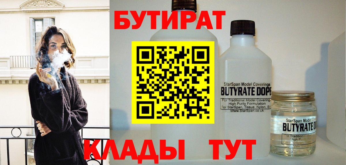 Кулебаки  БУТИРАТ бутандиол  Вход с VPN 