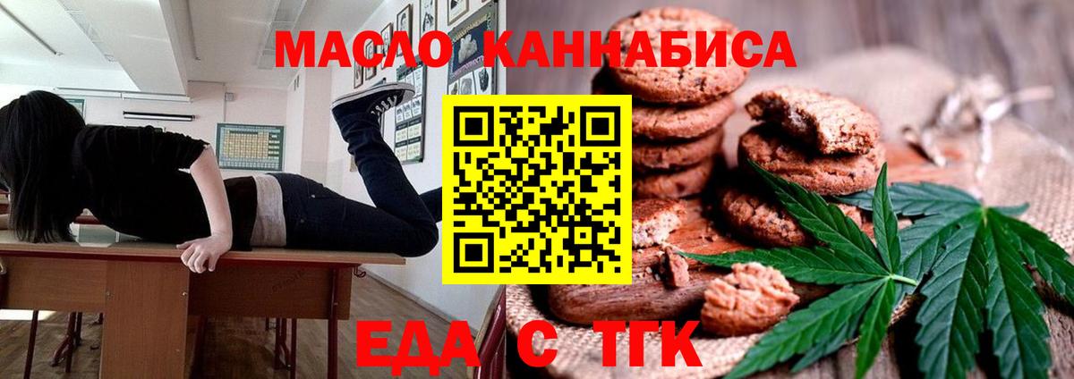 Еда ТГК марихуана Кулебаки