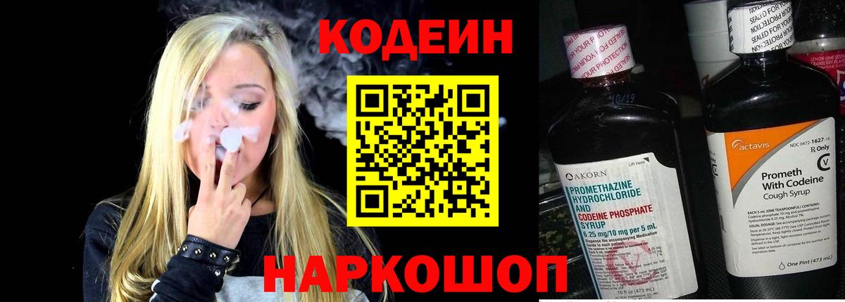 Кулебаки  Кодеин напиток Lean (лин)  Codein Purple Drank  Вход с VPN 