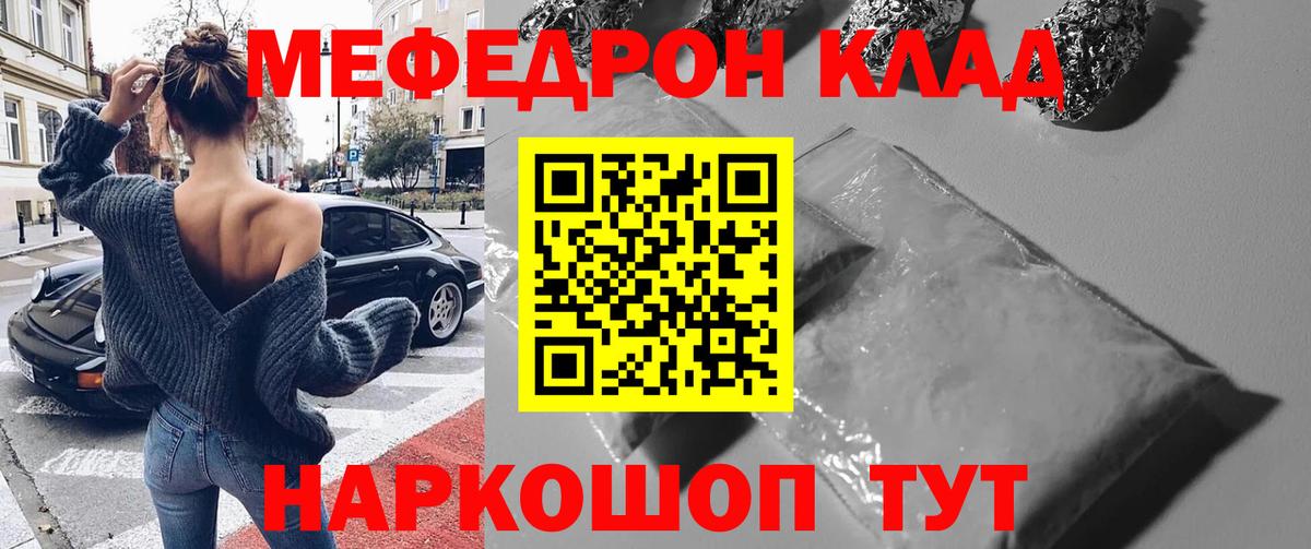 Меф мяу мяу кристаллы Кулебаки