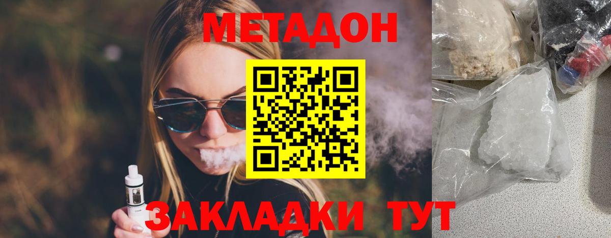 Кулебаки  МЕТАДОН кристалл  Вход с VPN 